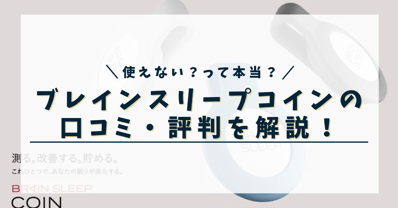 【新品未開封】BRAIN SLEEP COIN (デバイス)ブルー